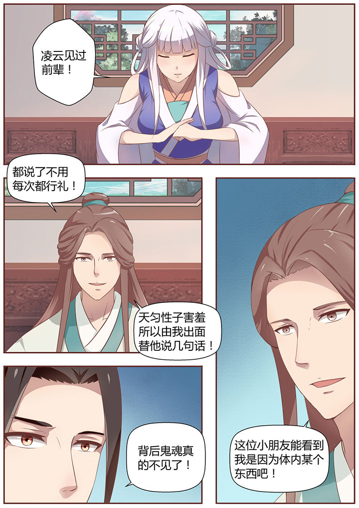 凌云剑歌漫画,第20章：2图