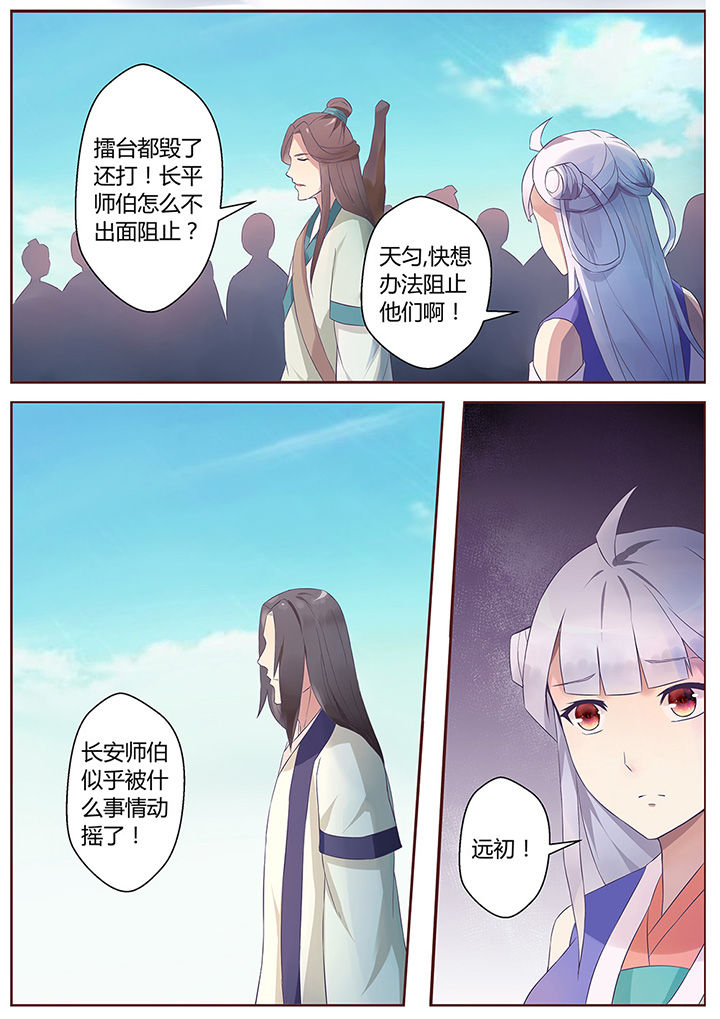 凌云剑钉漫画,第61章：1图