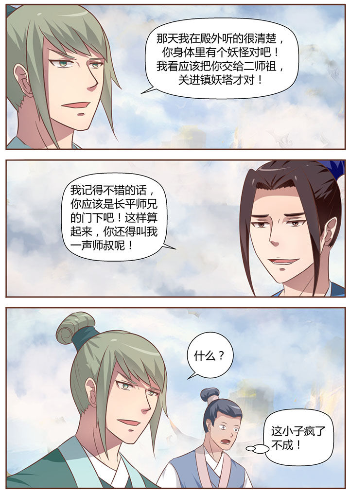 凌云剑剑魂能用么漫画,第16章：2图