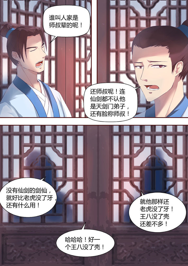 凌云剑钉业有限公司漫画,第33章：2图