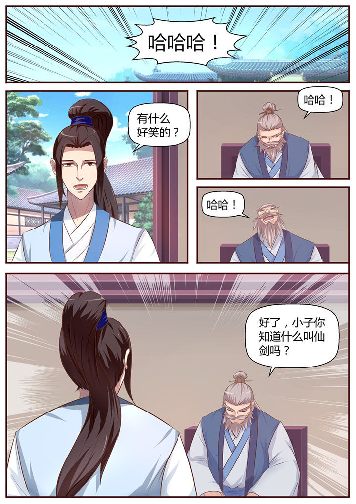 凌云剑钉业有限公司漫画,第14章：1图