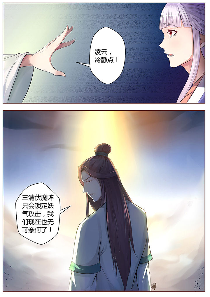凌云剑歌漫画,第65章：2图