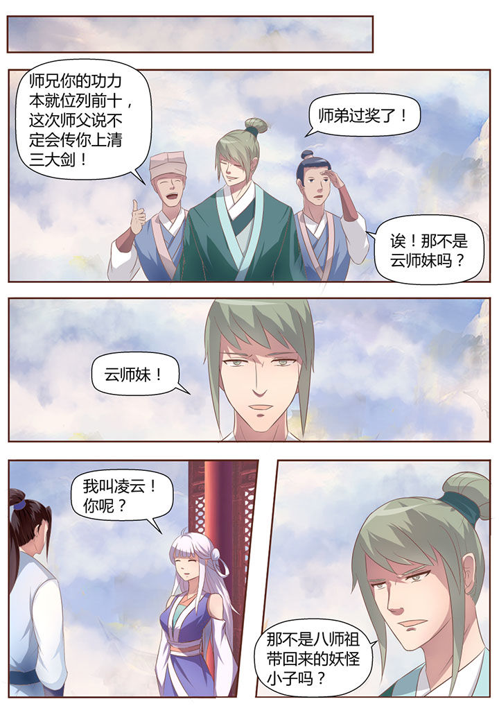 凌云剑剑魂能用么漫画,第16章：1图