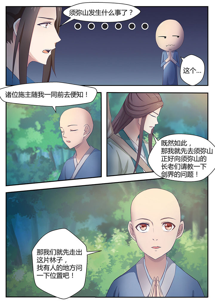 凌云剑歌漫画,第83章：1图