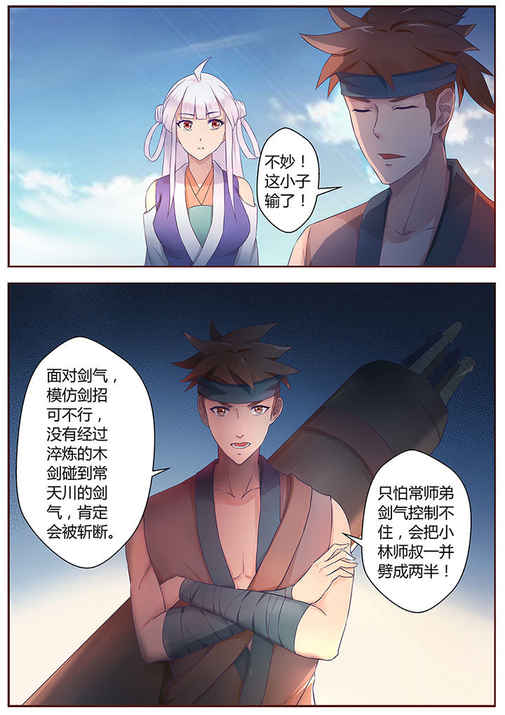 凌云剑歌漫画,第59章：2图