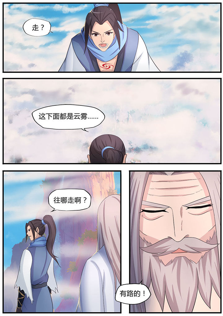 凌云剑歌漫画,第8章：1图