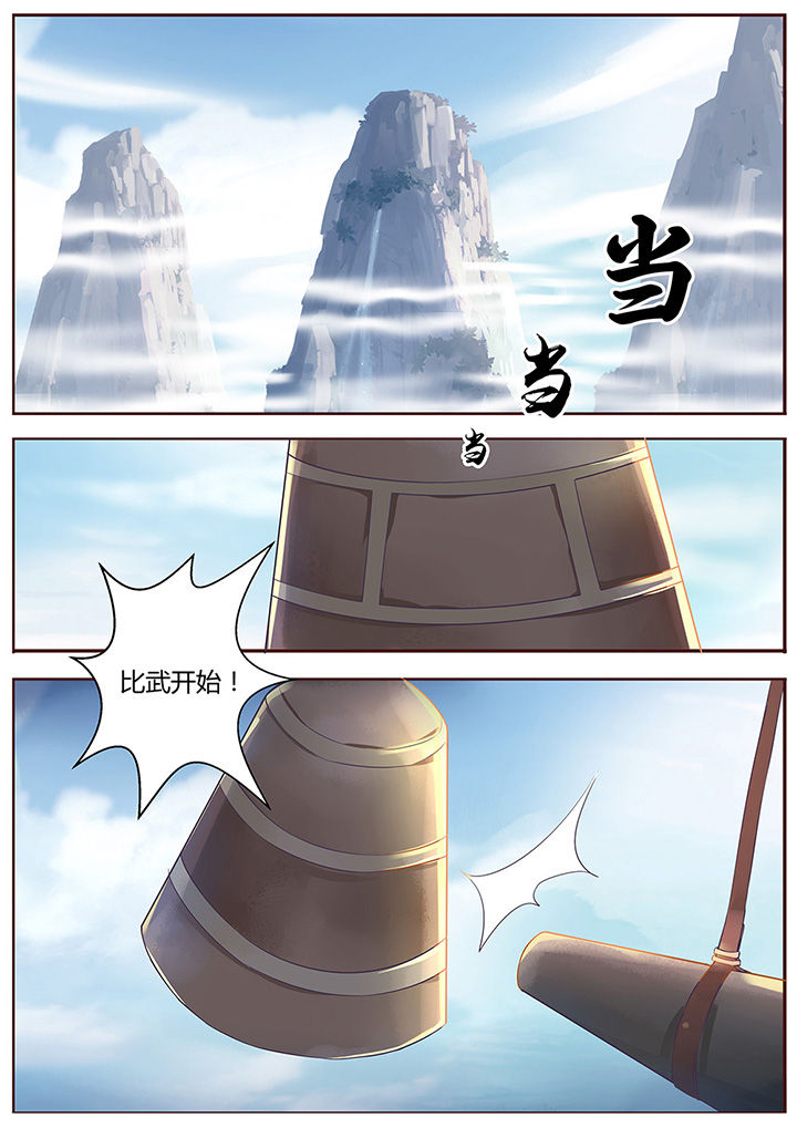 凌云剑仙漫画,第52章：1图