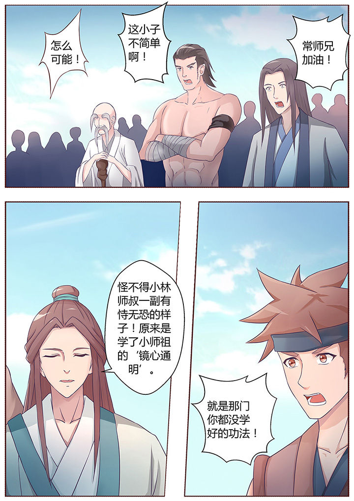凌云剑歌漫画,第59章：2图
