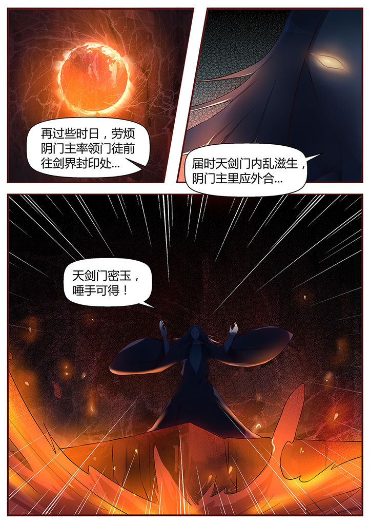 凌云剑歌漫画,第48章：1图