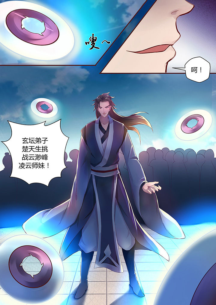 凌云剑仙在线阅读漫画,第55章：1图