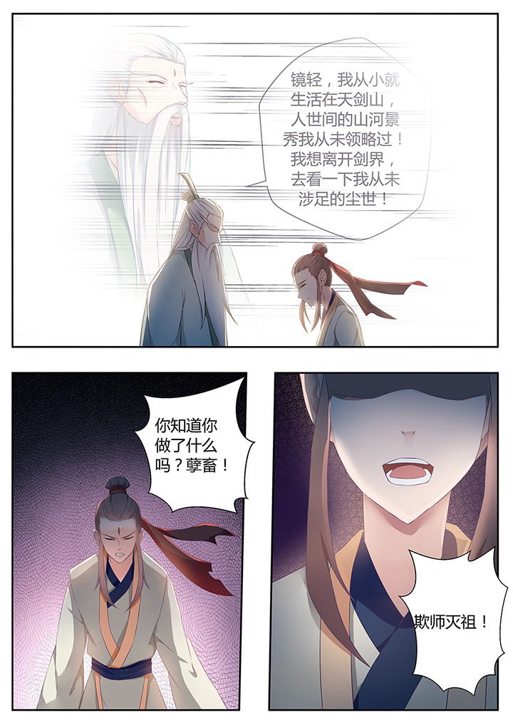 凌云剑帝漫画,第76章：2图