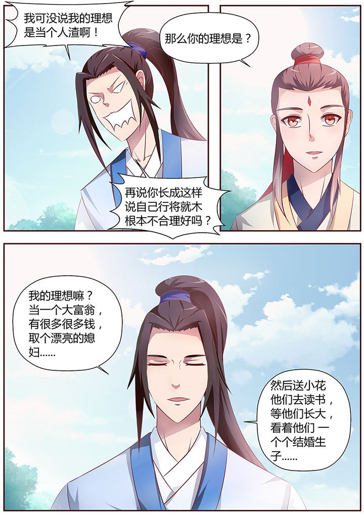 凌云之志漫画,第25章：2图