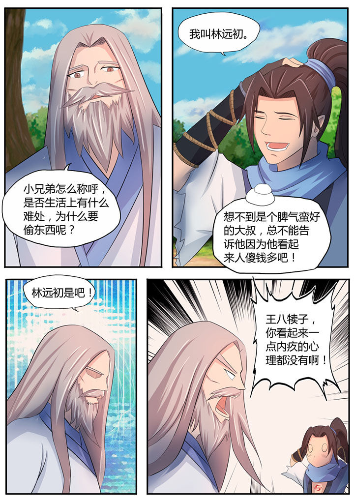 凌云剑歌有没有小说漫画,第7章：1图