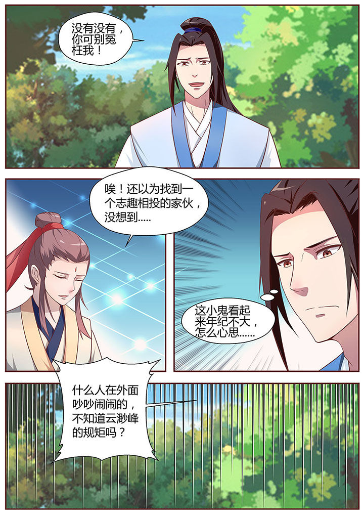 凌云剑攸县漫画,第21章：1图