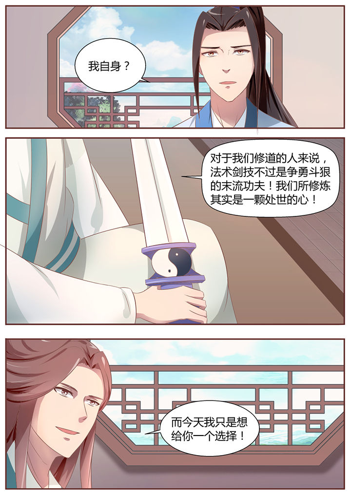 凌云剑歌漫画,第20章：2图