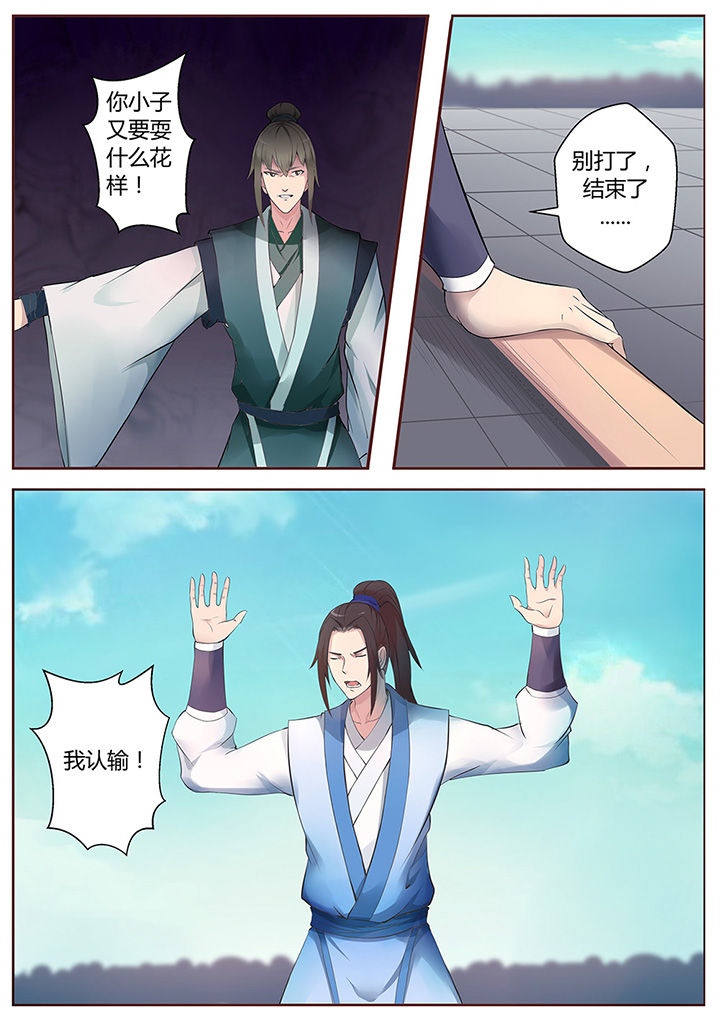 凌云剑歌漫画,第61章：1图