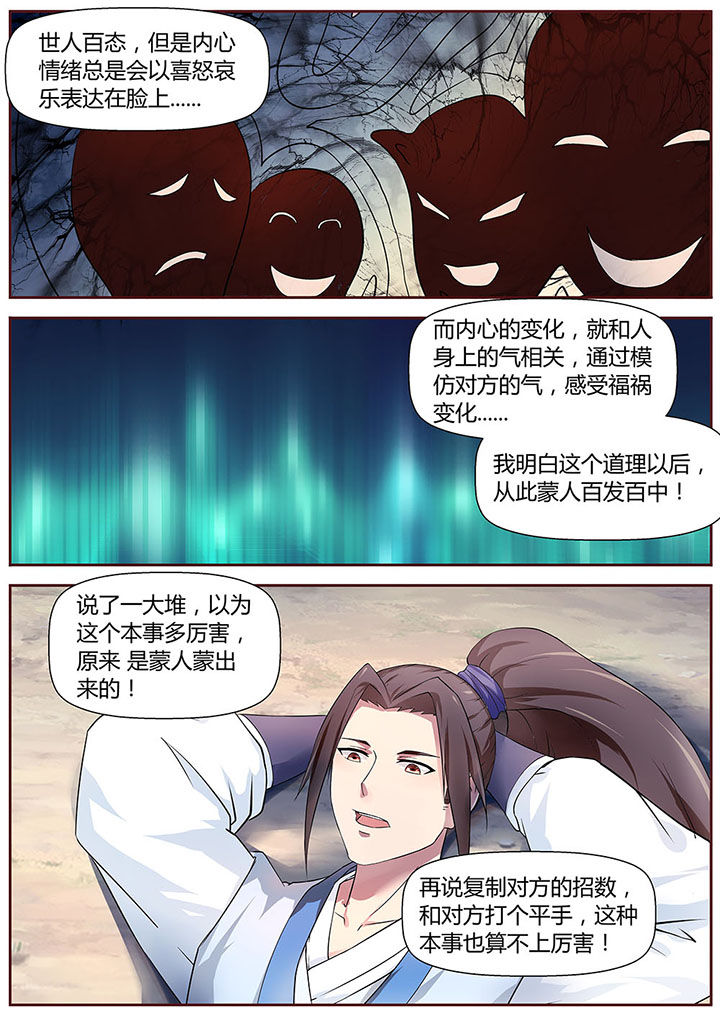 凌云剑仙漫画,第27章：2图