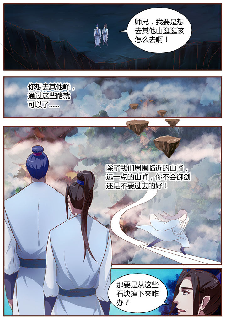 凌云剑剑魂能用么漫画,第15章：1图