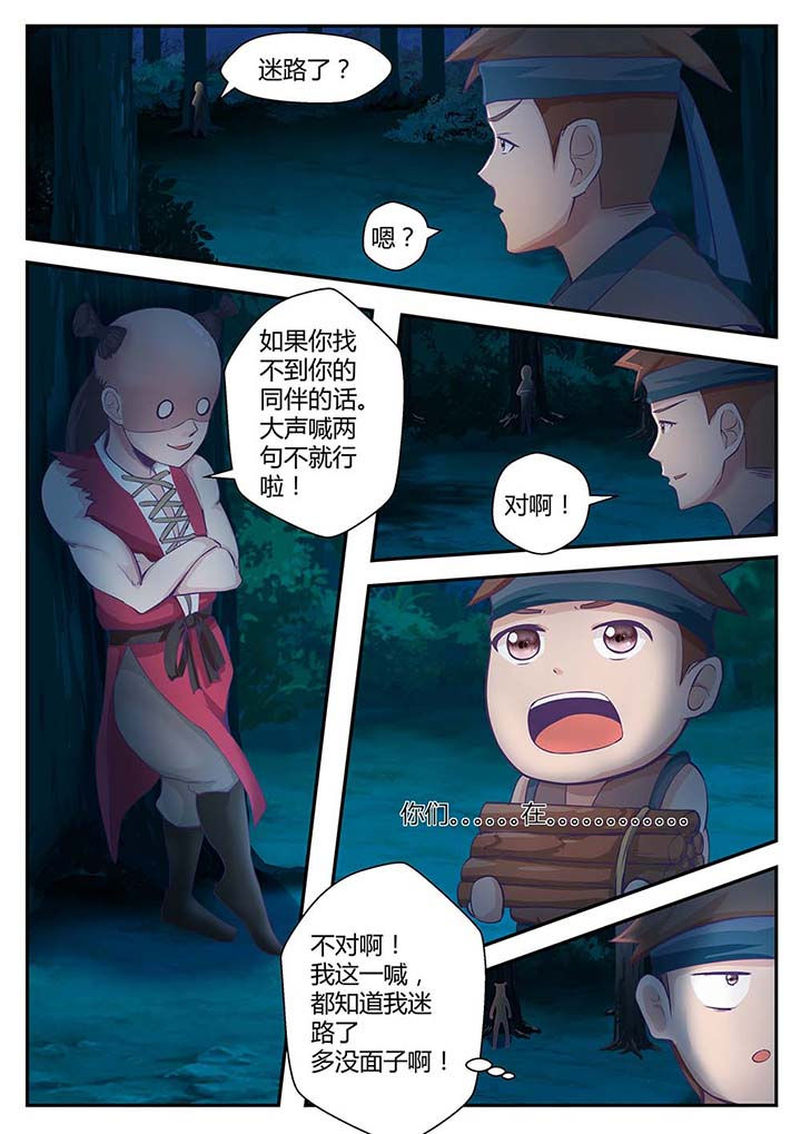 凌云剑钉漫画,第85章：2图