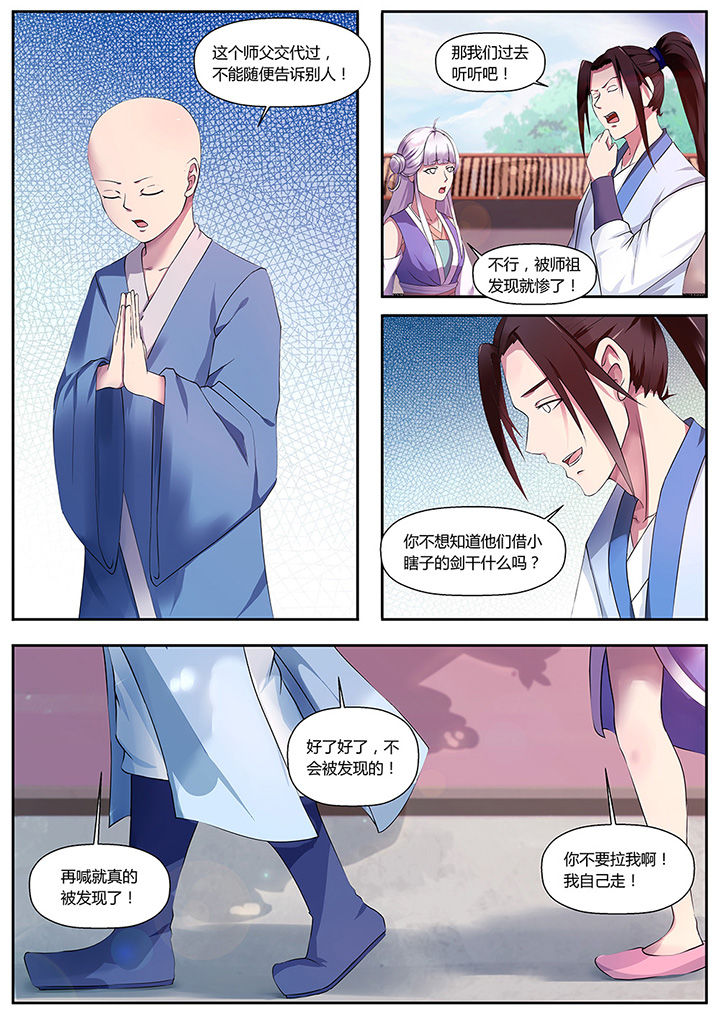 凌云剑歌漫画,第40章：1图