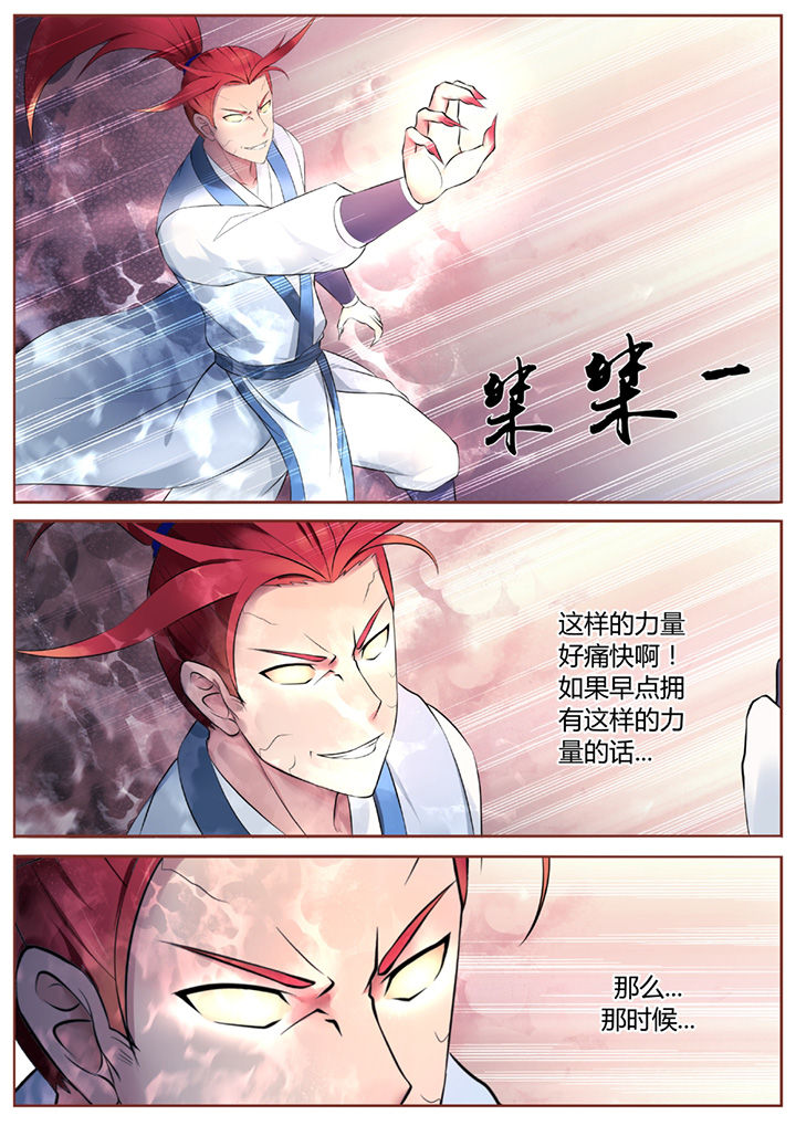 凌云剑歌漫画,第43章：2图