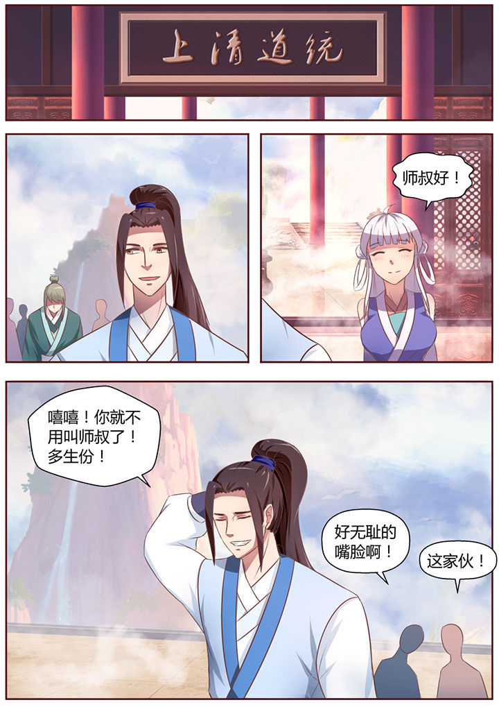 凌云舞剑漫画,第17章：1图