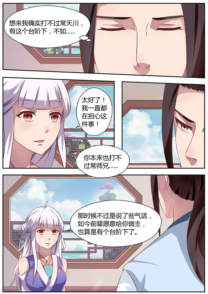 凌云剑歌漫画,第20章：1图