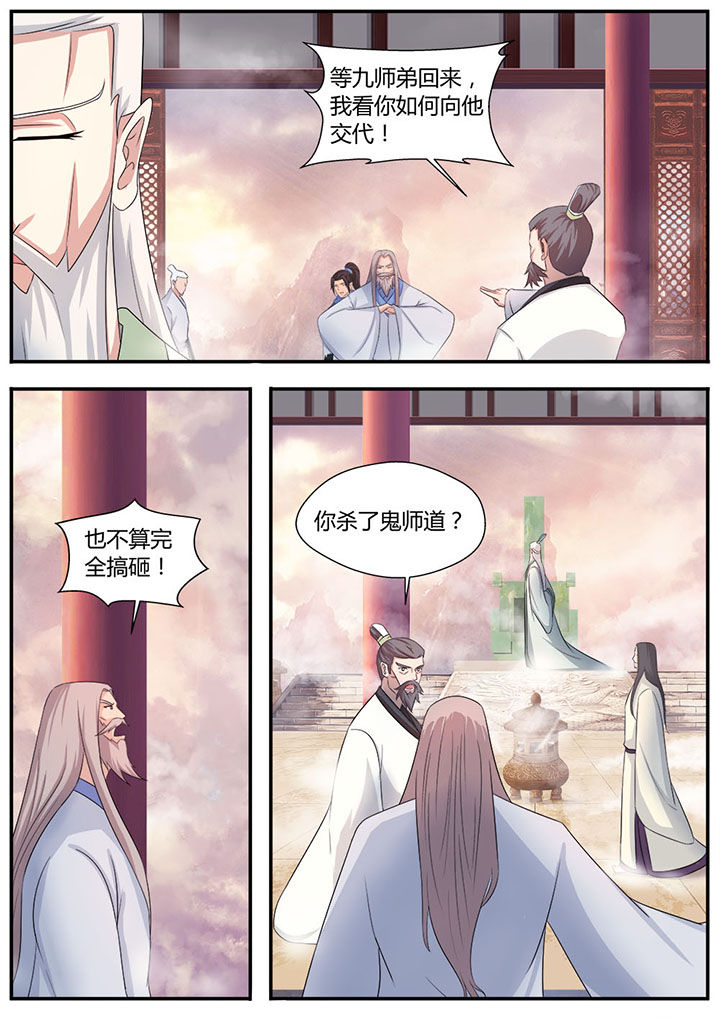 凌云剑学历漫画,第10章：2图