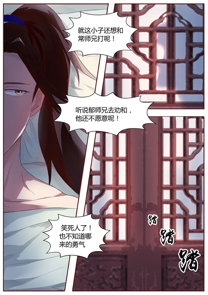 凌云剑钉业有限公司漫画,第33章：1图