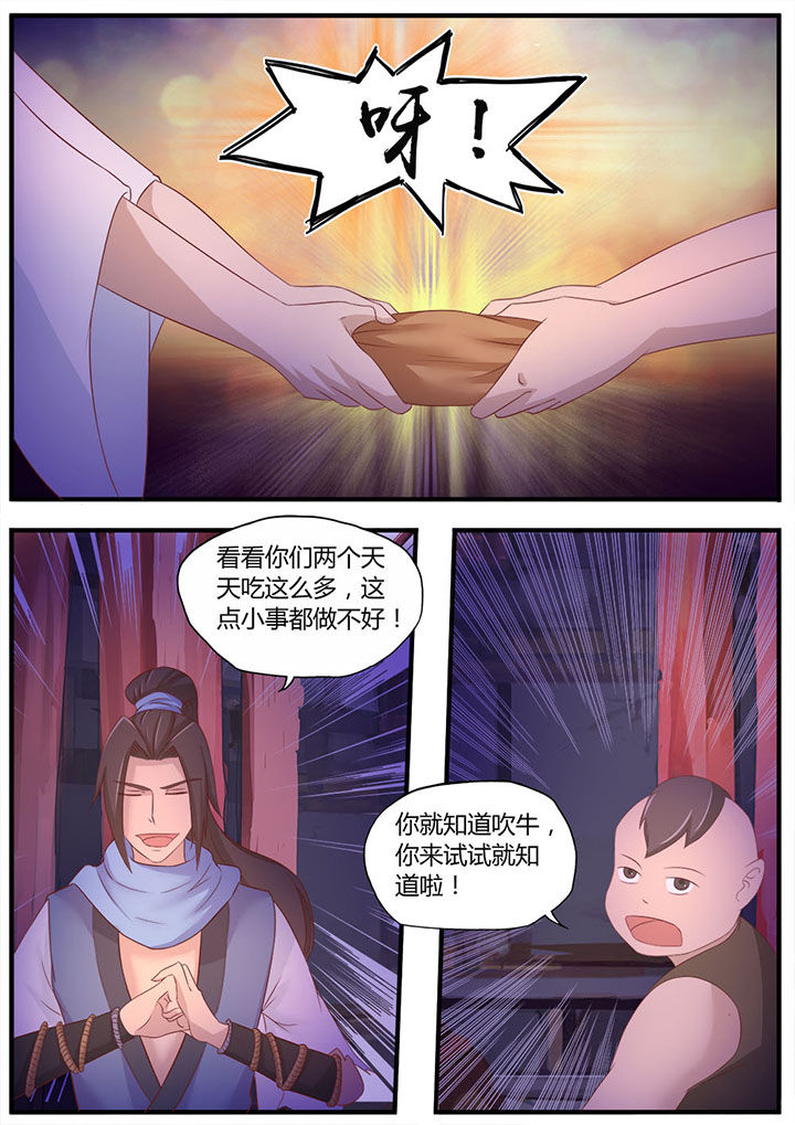 凌云剑歌漫画,第3章：2图
