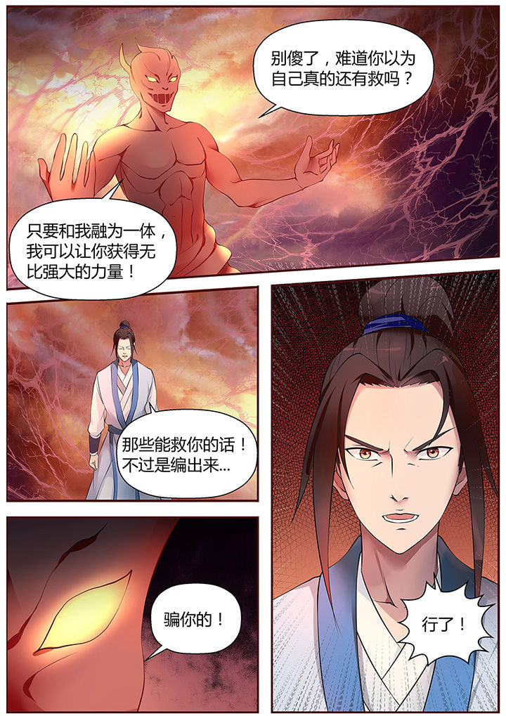 凌云剑歌漫画,第45章：2图