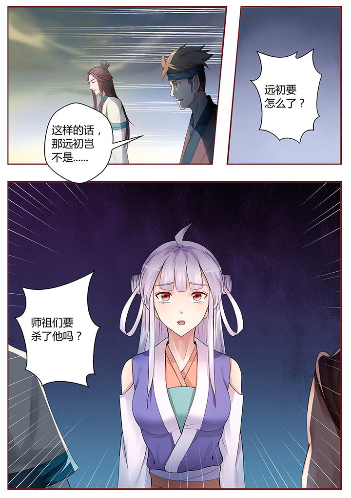 凌云剑歌漫画,第65章：1图