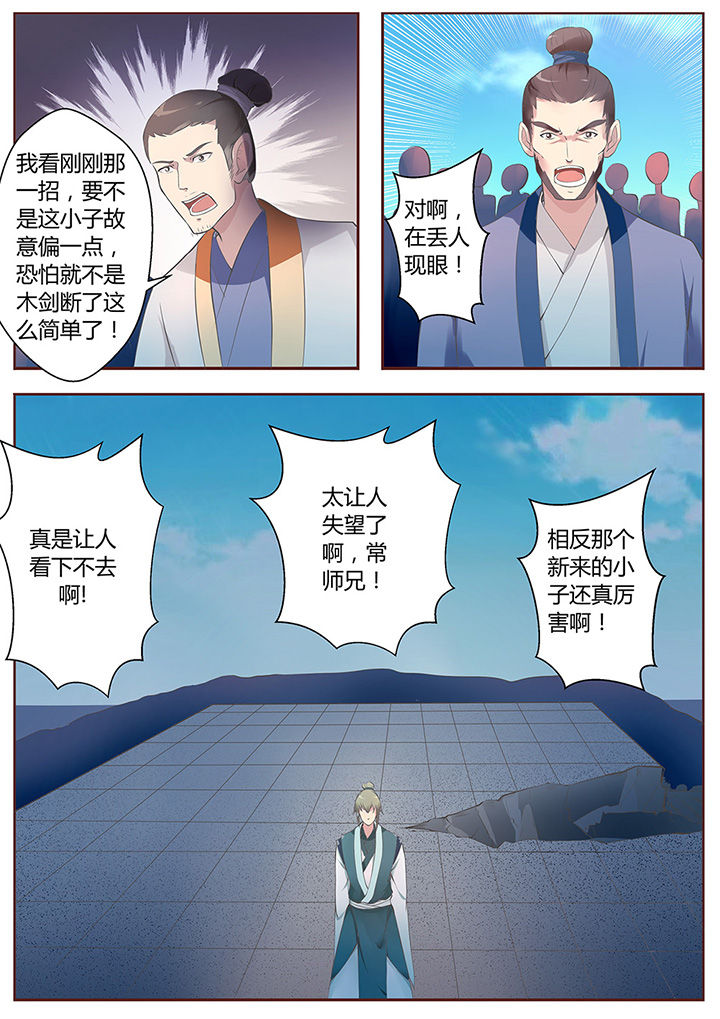 凌云剑钉业有限公司漫画,第62章：2图