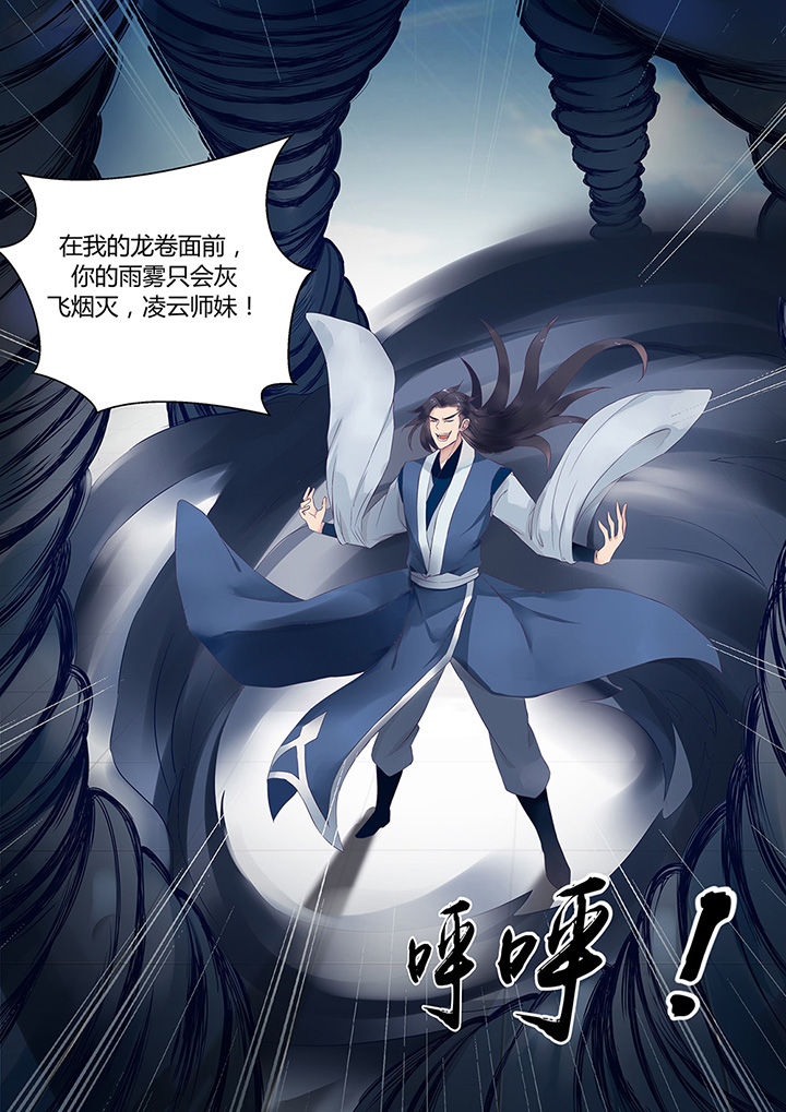 凌云剑歌漫画,第56章：1图