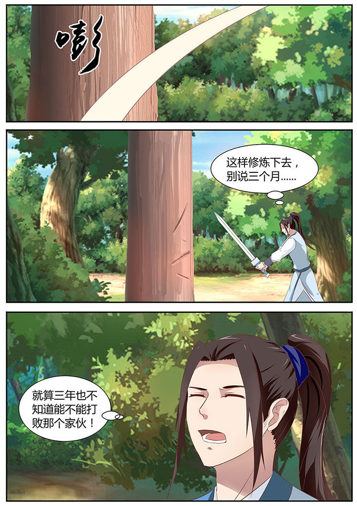 凌云剑歌人物漫画,第21章：1图