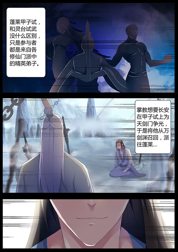 凌云剑歌有没有小说漫画,第72章：2图