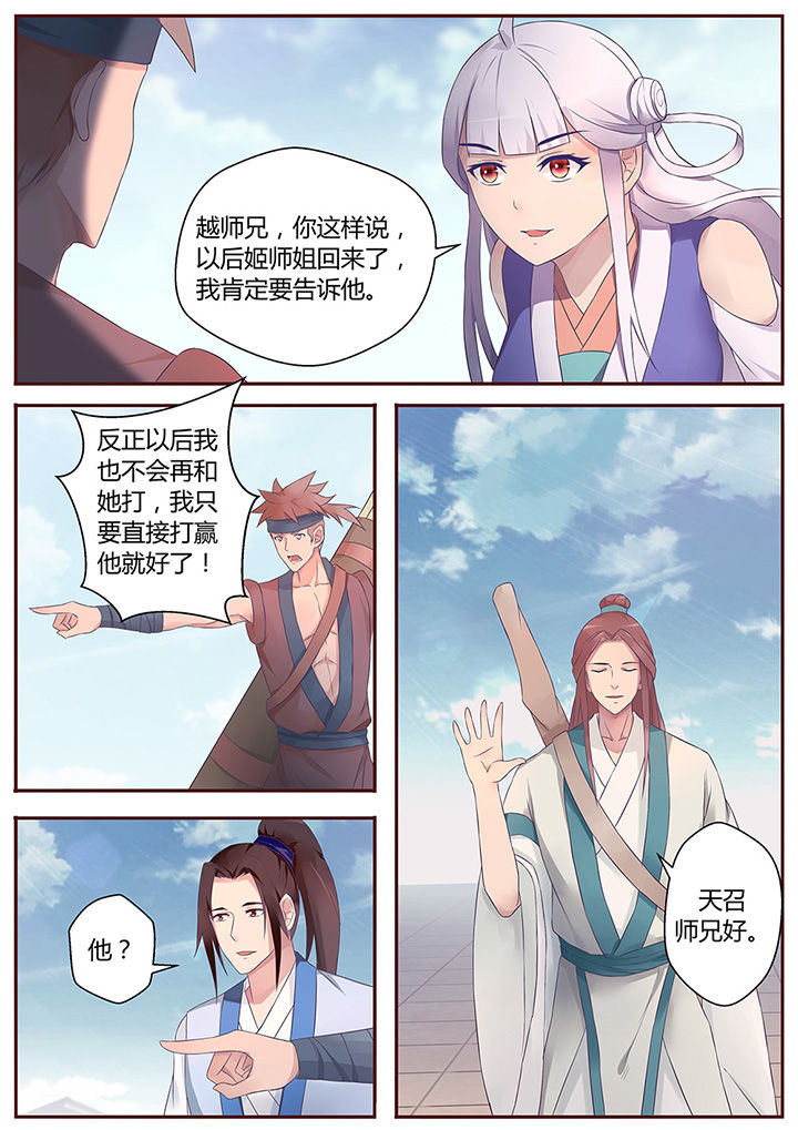 凌云剑歌漫画,第53章：1图