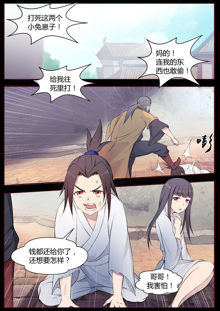 凌云剑歌漫画,第43章：1图