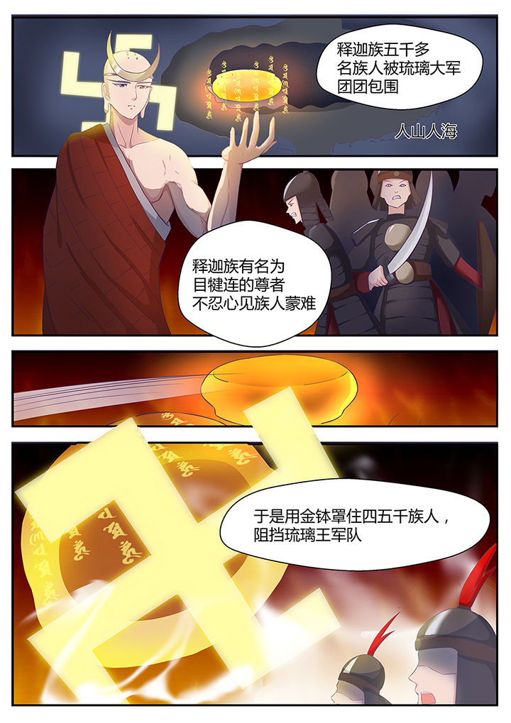 凌云剑攸县漫画,第84章：2图