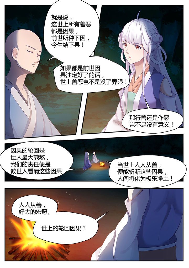 凌云剑钉业有限公司漫画,第84章：2图