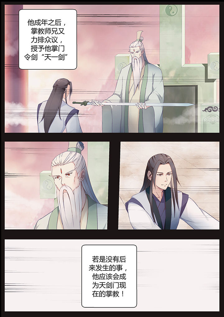 凌云剑歌漫画,第70章：2图