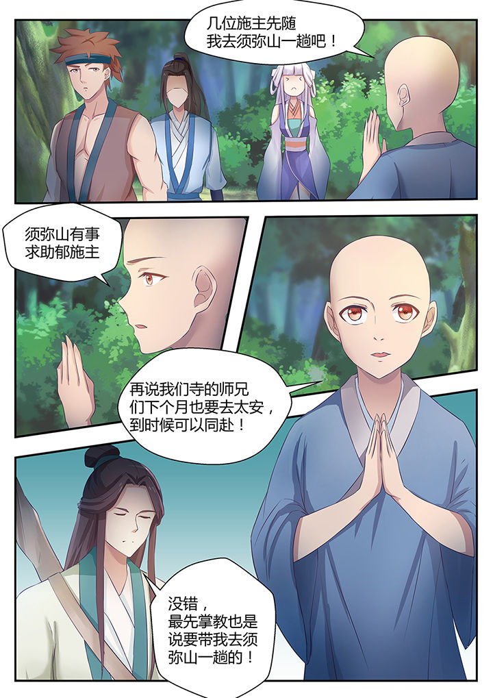 凌云剑歌漫画,第83章：2图