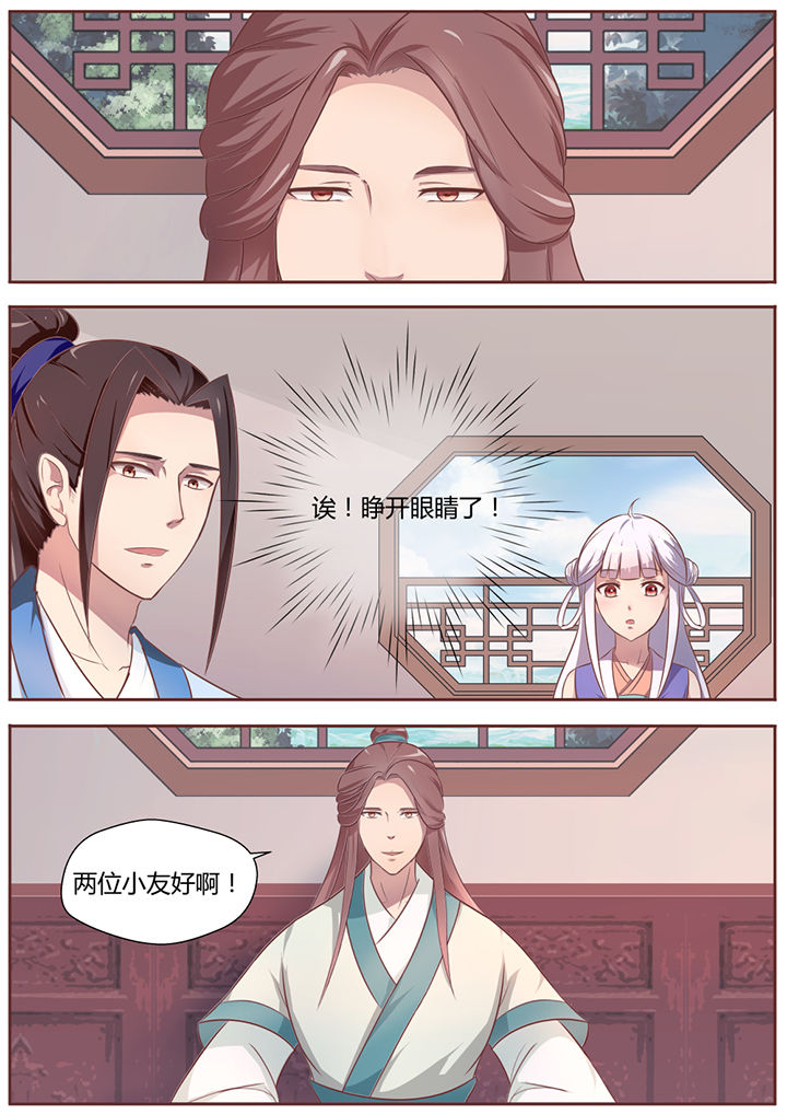 凌云剑歌漫画,第20章：1图