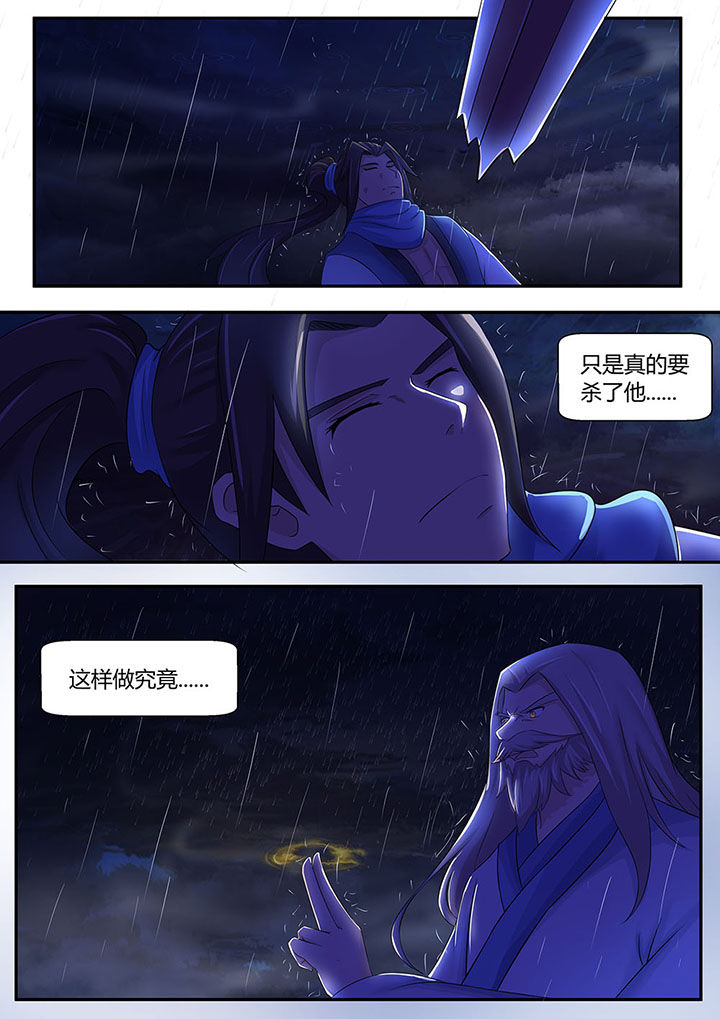 凌云舞剑漫画,第6章：1图