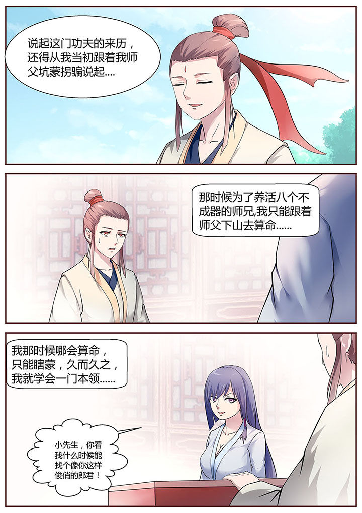 凌云剑仙漫画,第27章：1图