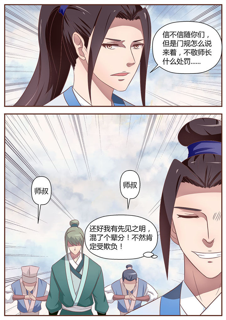 凌云剑歌漫画,第16章：2图