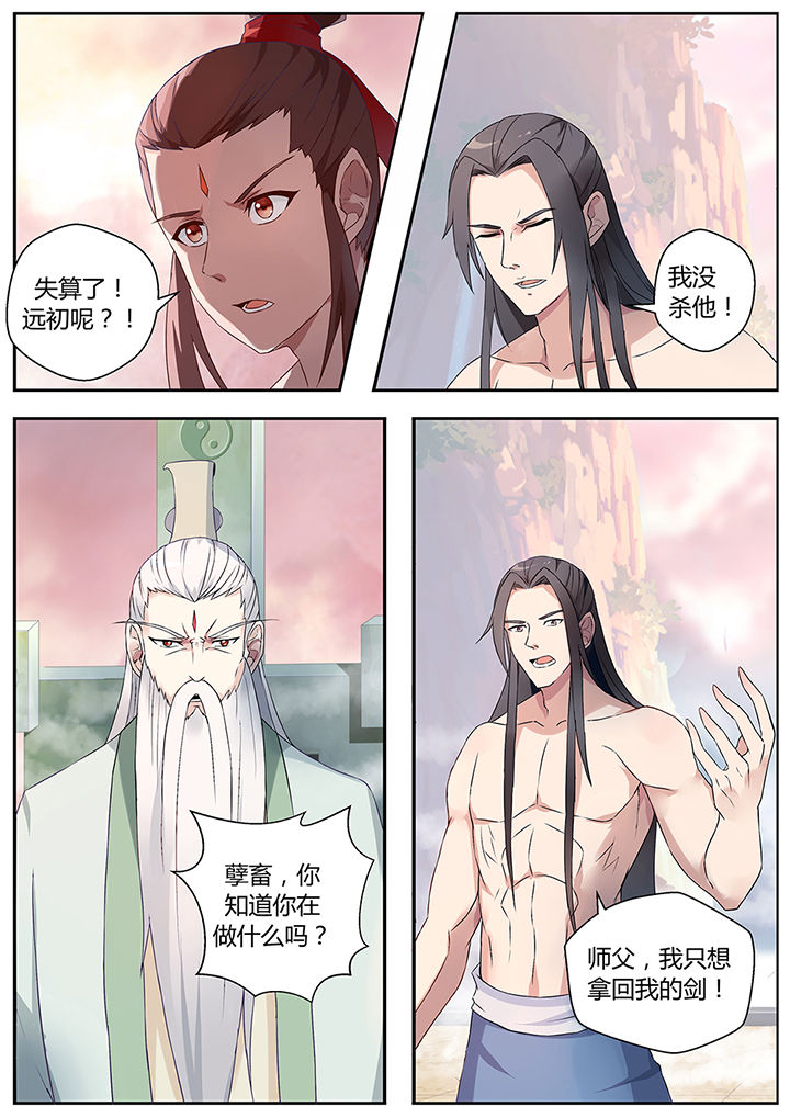 凌云剑歌漫画,第70章：1图