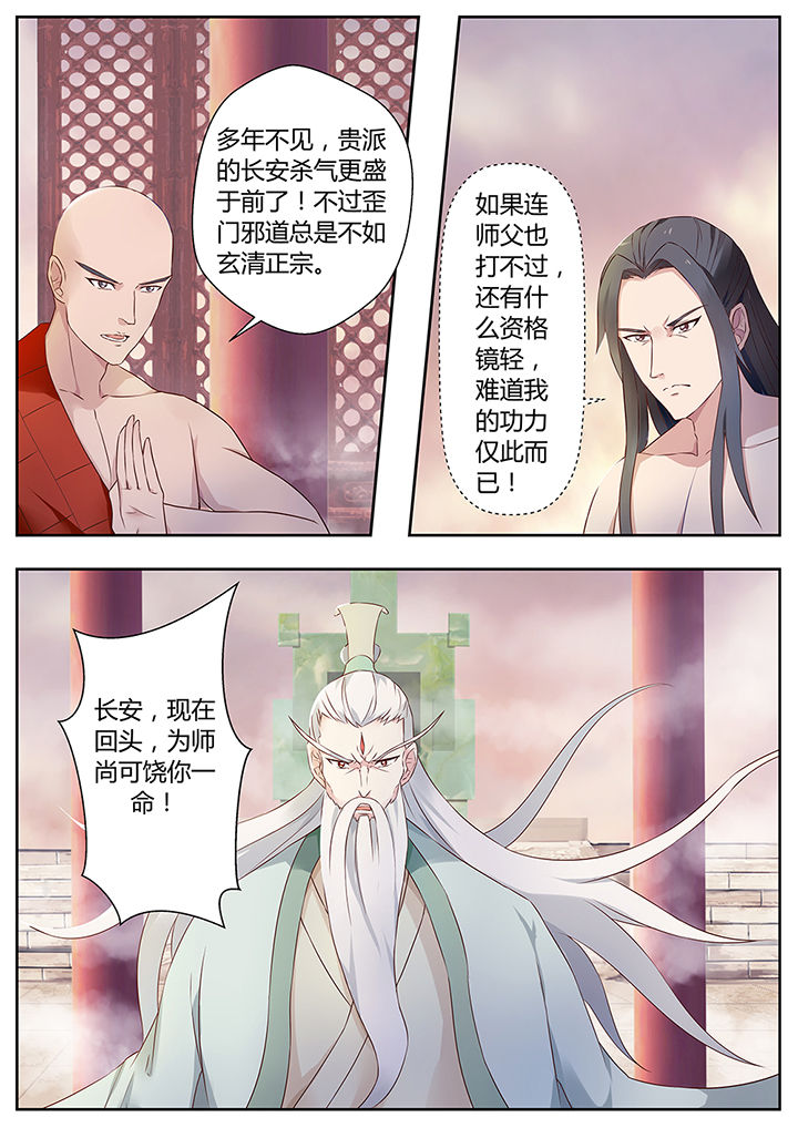 凌云剑仙在线阅读漫画,第74章：2图