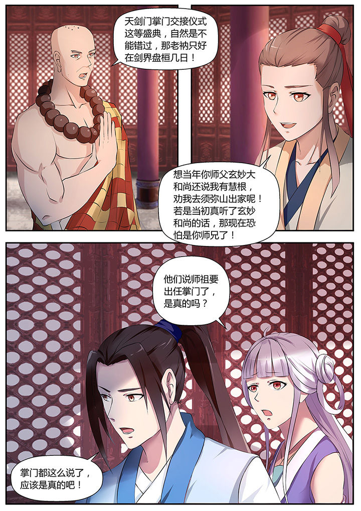 凌云剑歌漫画,第40章：1图