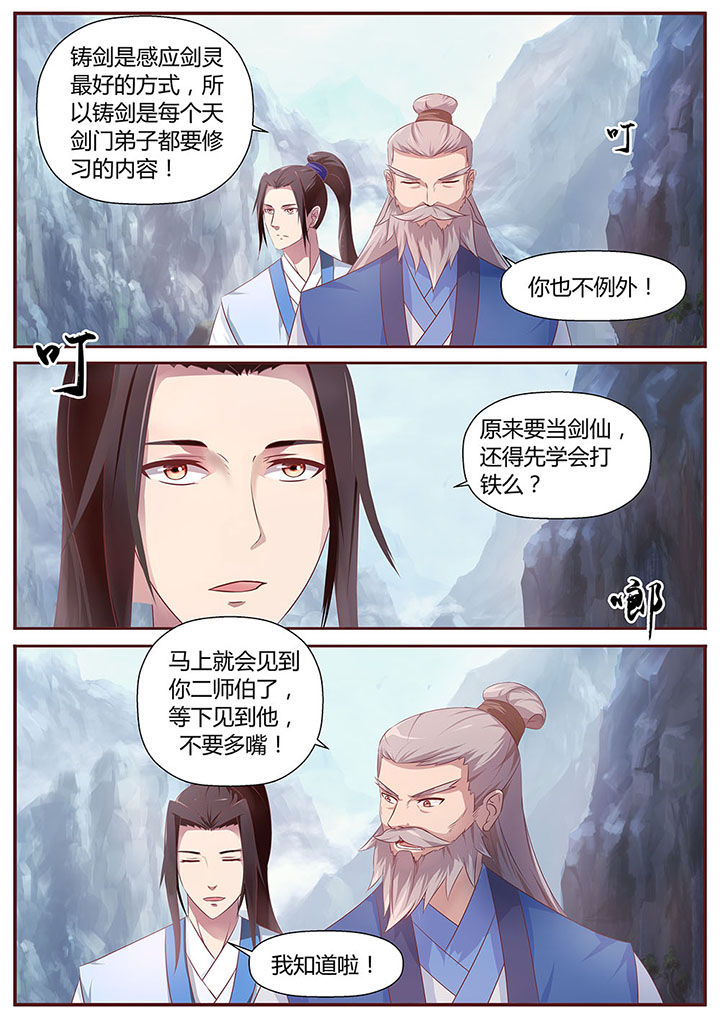 凌云剑歌漫画,第29章：1图